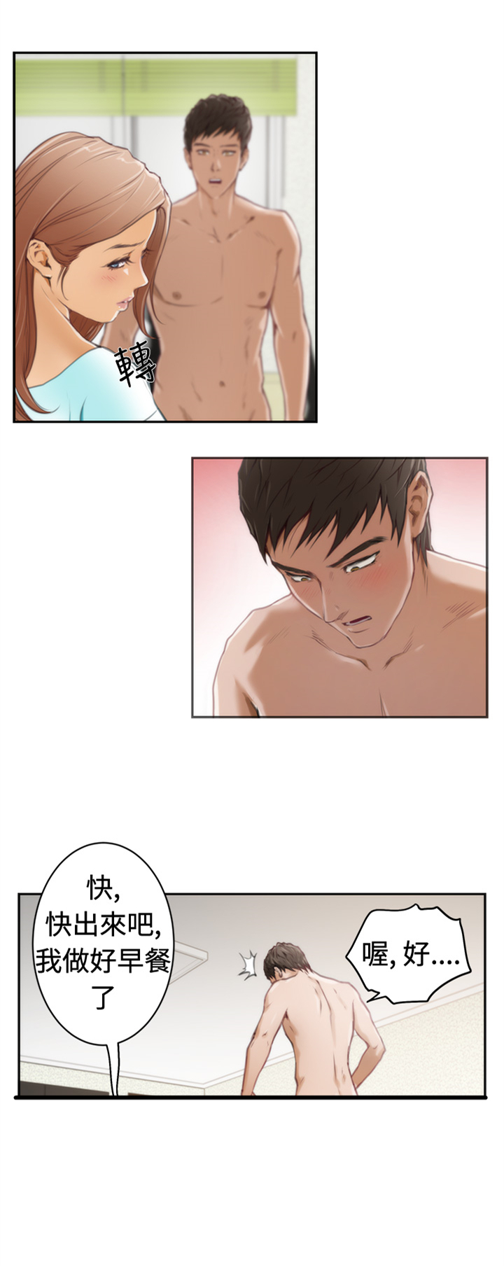 爱上男闺蜜漫画,第6话1图