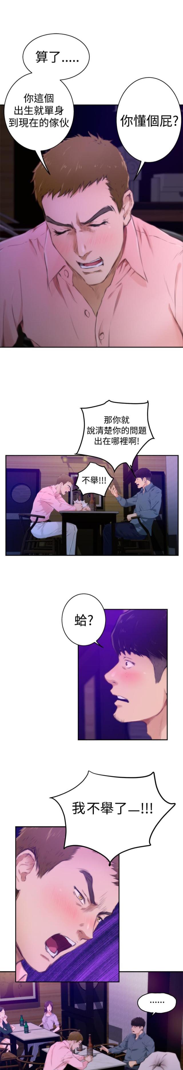 爱上男闺蜜漫画,第42话1图