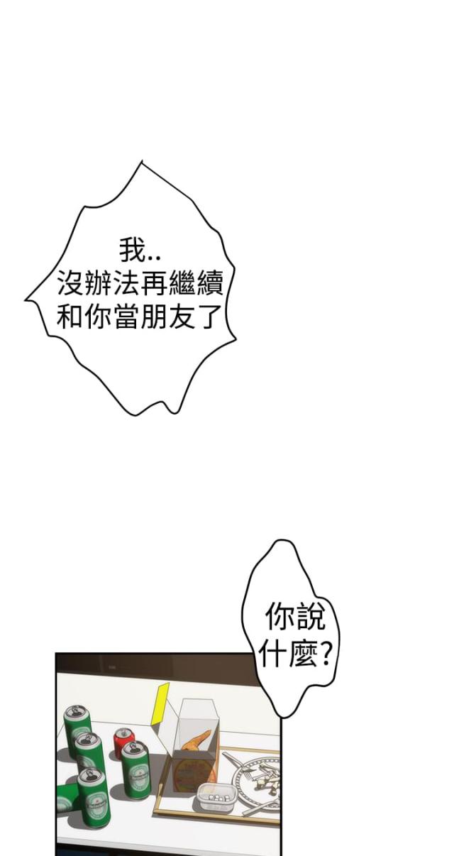 爱上男闺蜜漫画,第14话1图