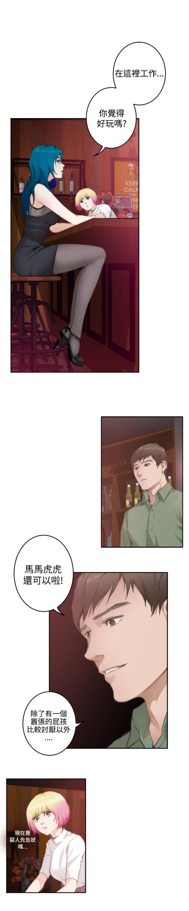 爱上男闺蜜漫画,第56话1图