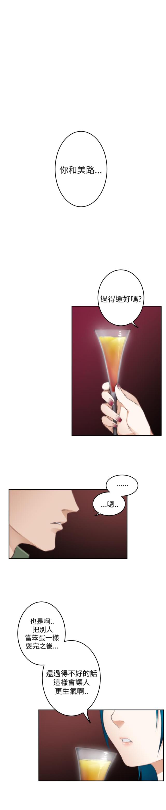 爱上男闺蜜漫画,第56话1图