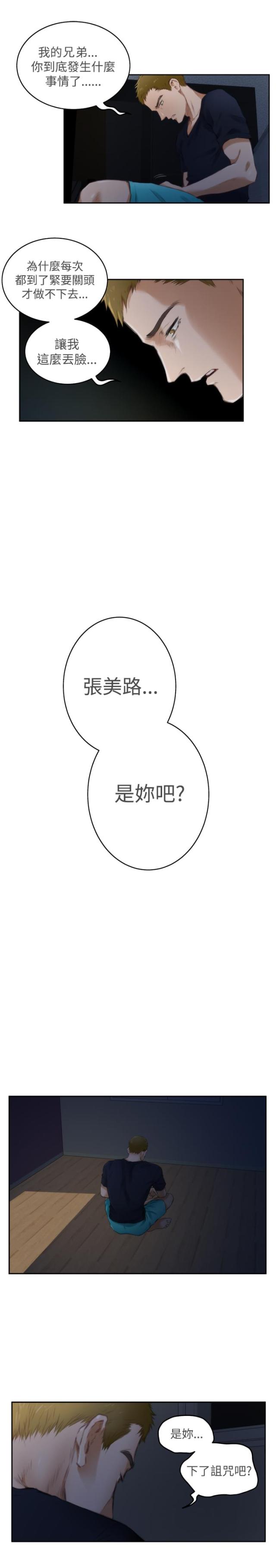 爱上男闺蜜漫画,第43话1图