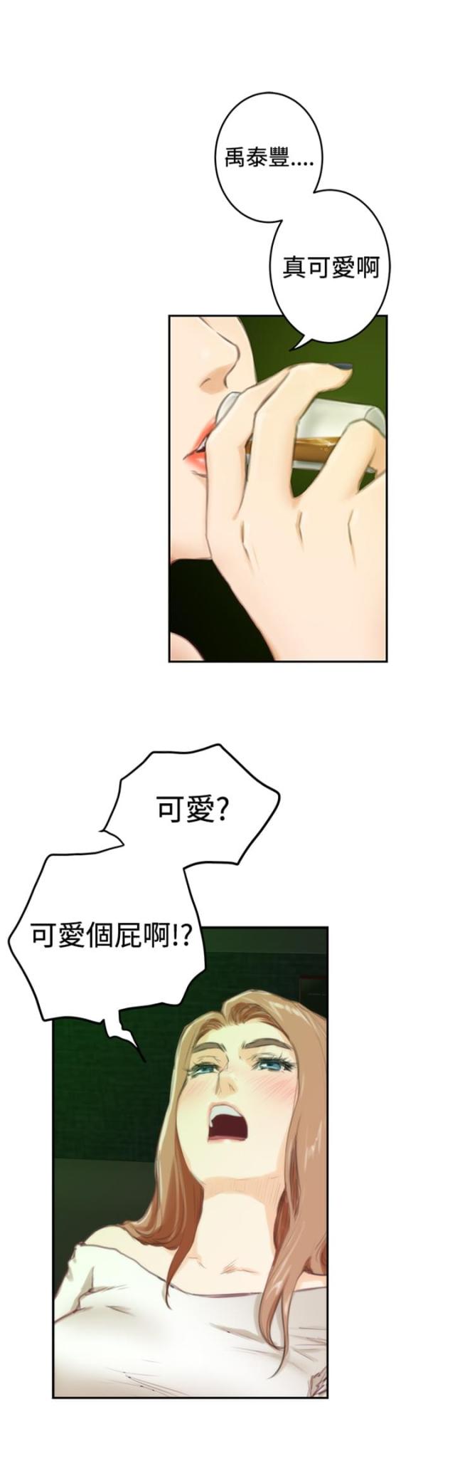 爱上男闺蜜漫画,第70话1图