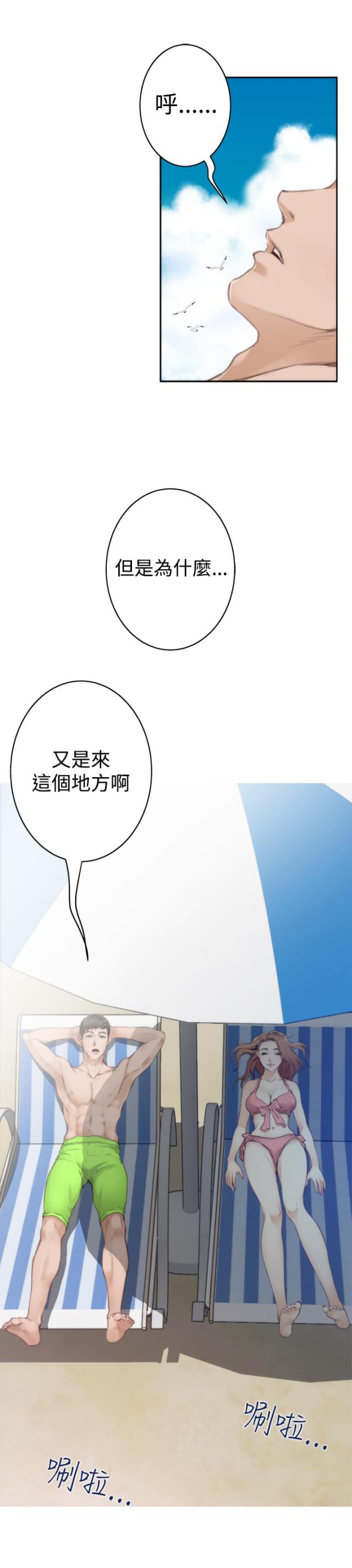 爱上男闺蜜漫画,第53话2图
