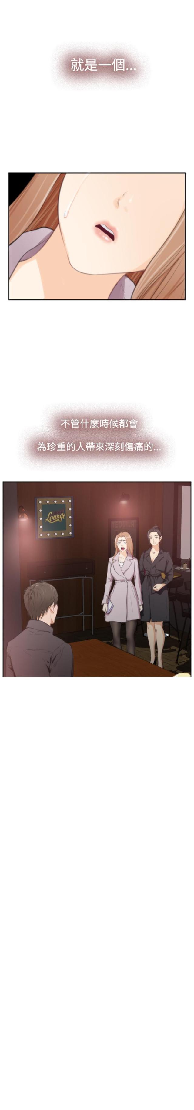 爱上男闺蜜漫画,第70话2图