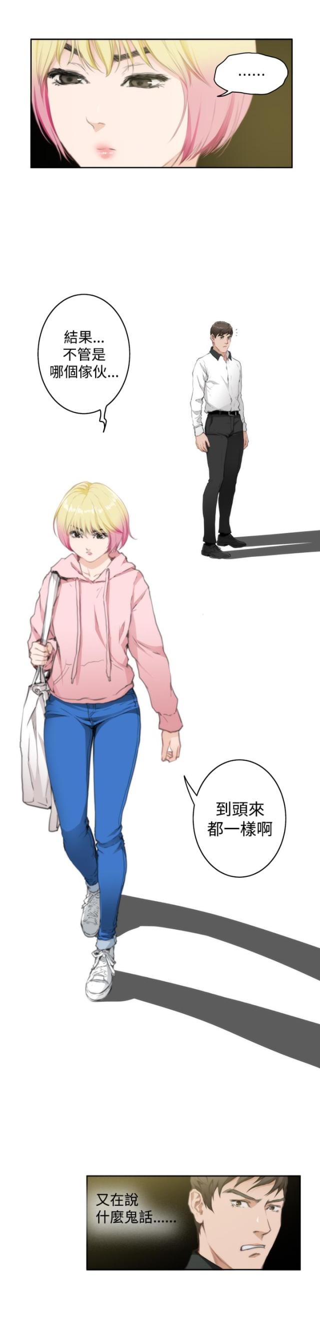 爱上男闺蜜漫画,第54话1图