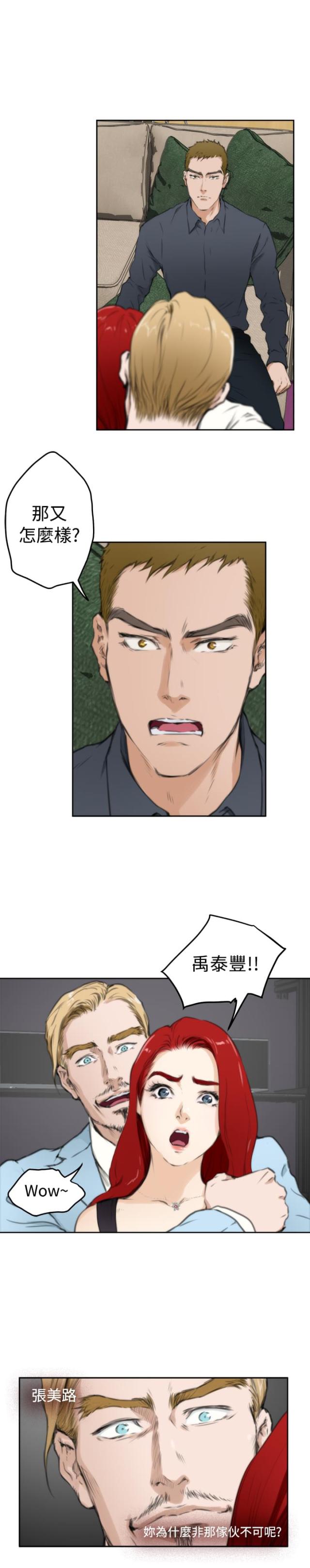 爱上男闺蜜漫画,第48话2图