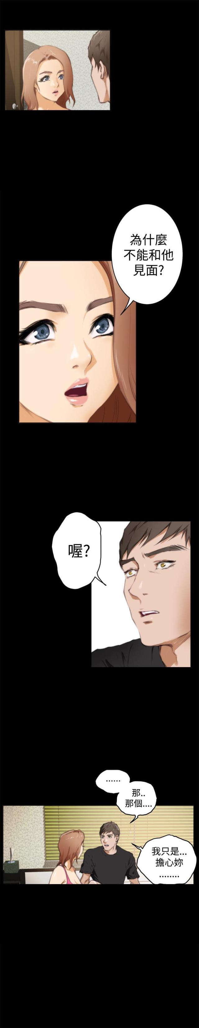 爱上男闺蜜漫画,第30话2图