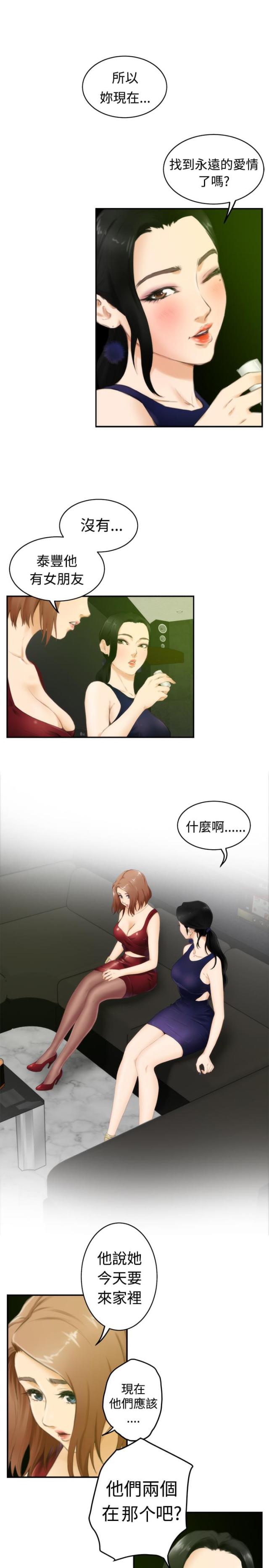 爱上男闺蜜漫画,第39话1图