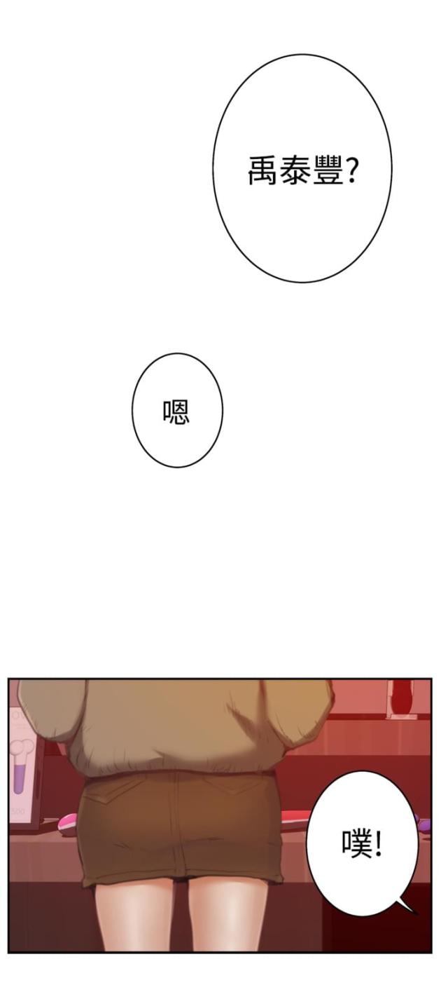 爱上男闺蜜漫画,第63话1图