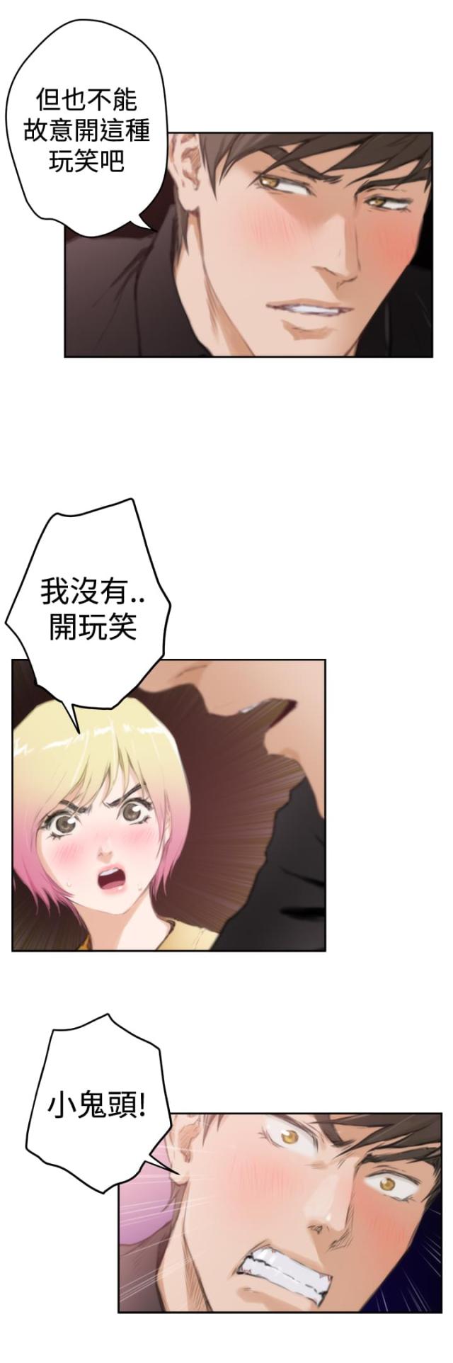 爱上男闺蜜漫画,第70话1图