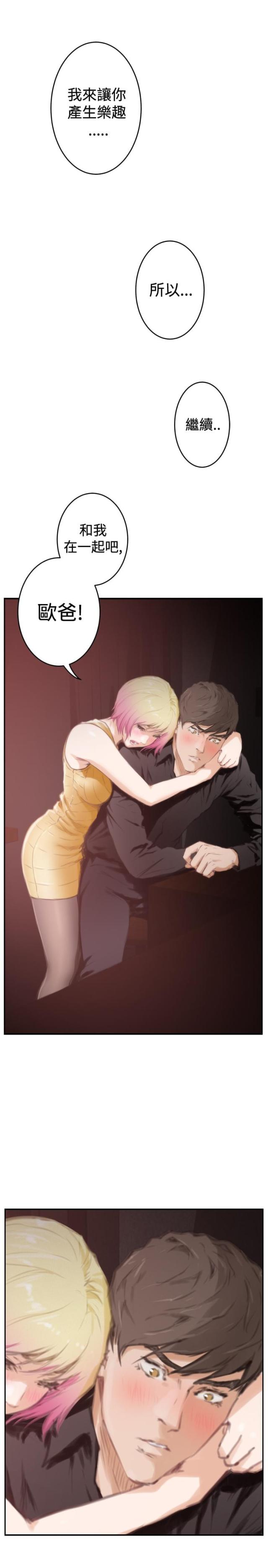 爱上男闺蜜漫画,第70话1图