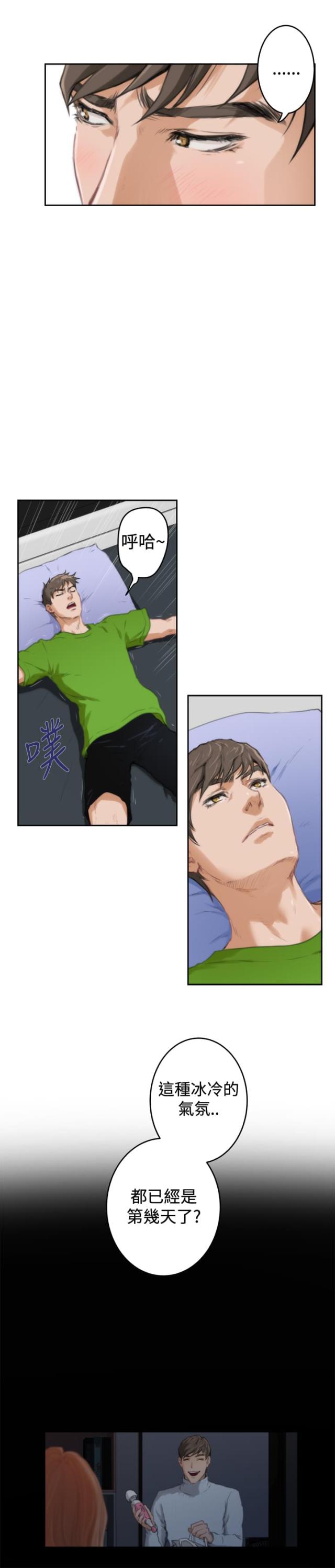 爱上男闺蜜漫画,第65话1图