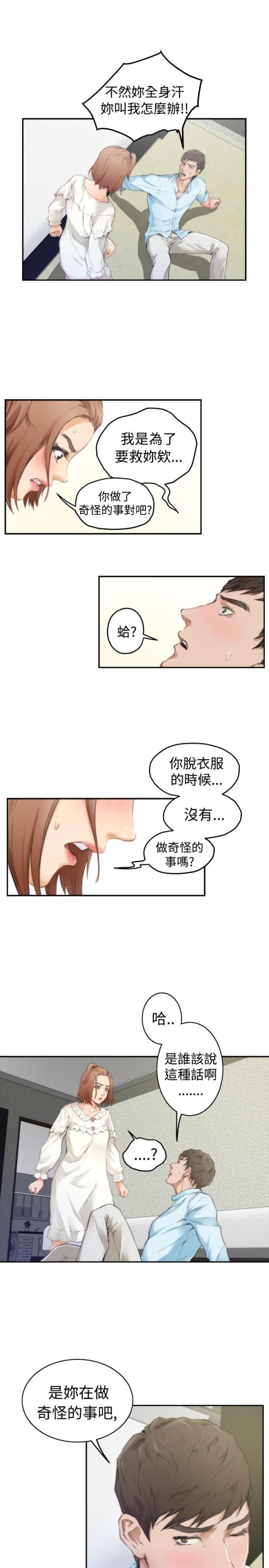 爱上男闺蜜漫画,第36话1图