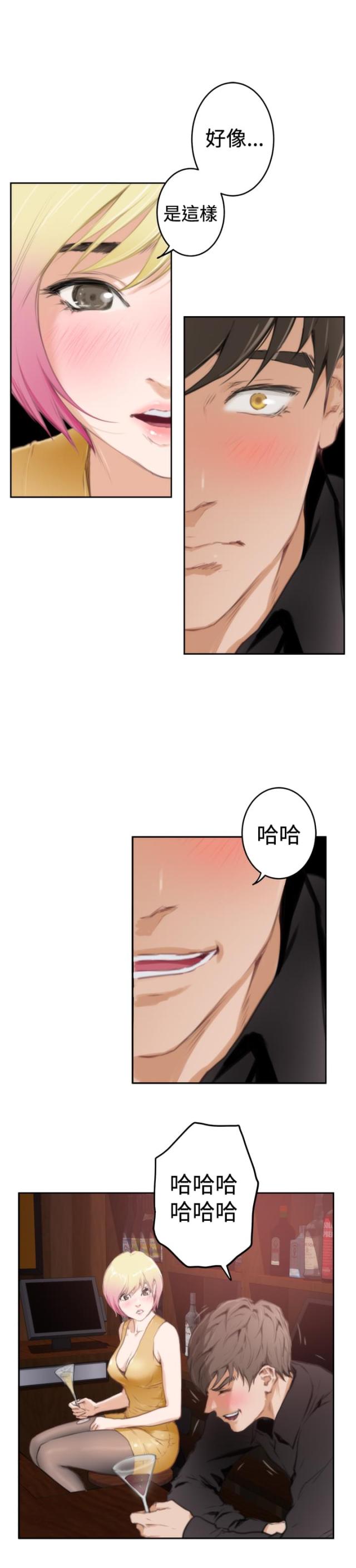 爱上男闺蜜漫画,第70话1图