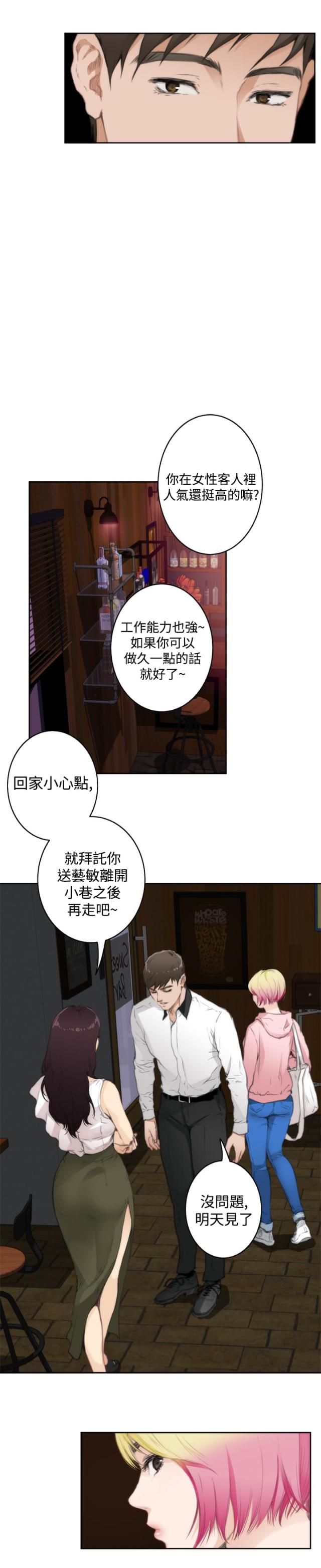 爱上男闺蜜漫画,第54话1图