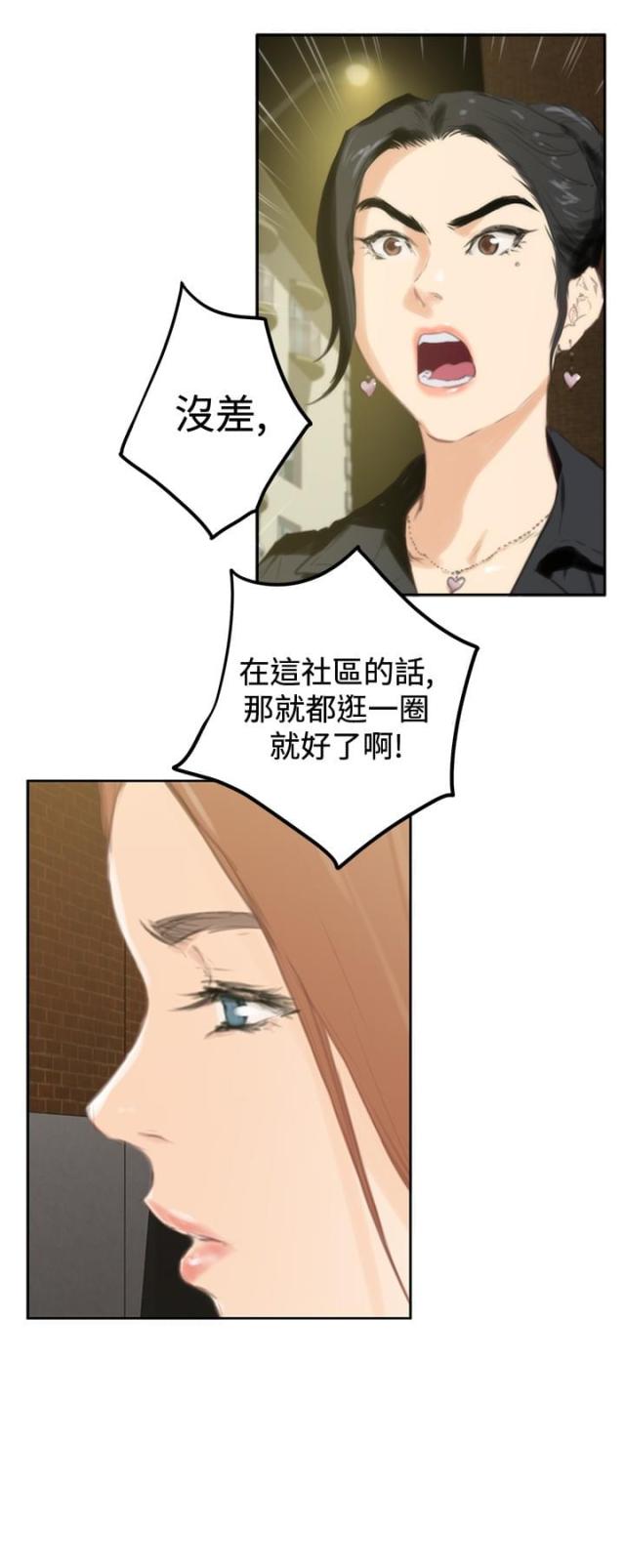 爱上男闺蜜漫画,第70话2图