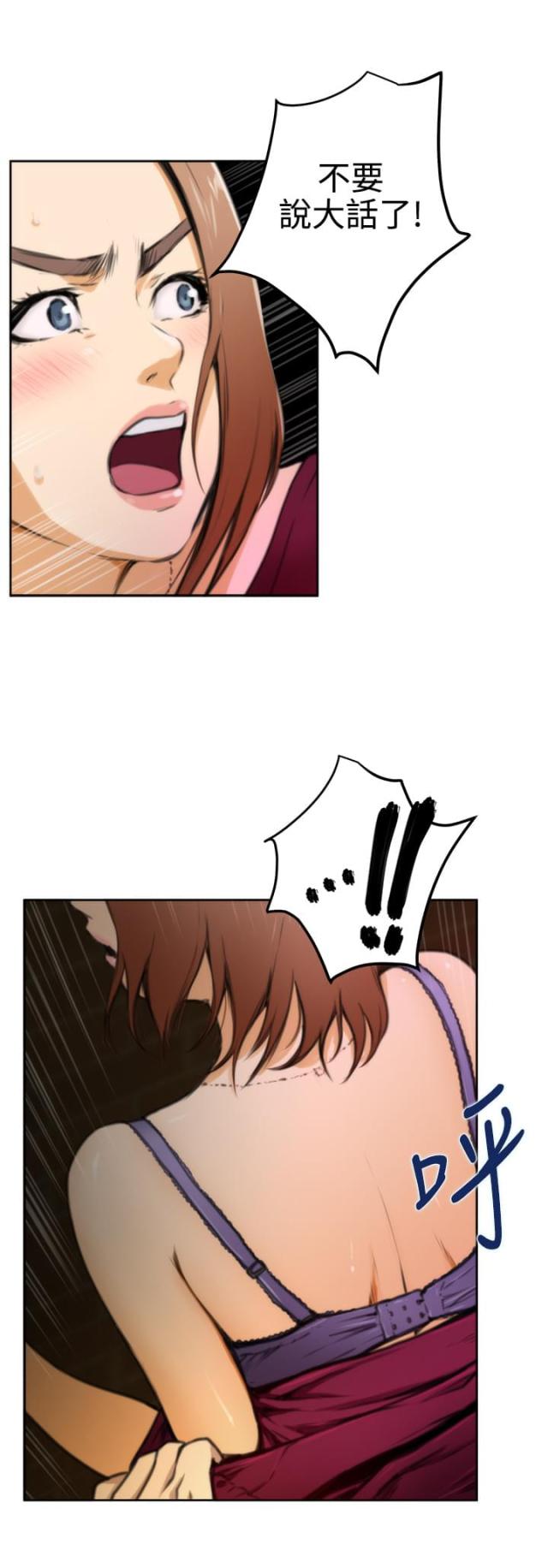 爱上男闺蜜漫画,第24话1图