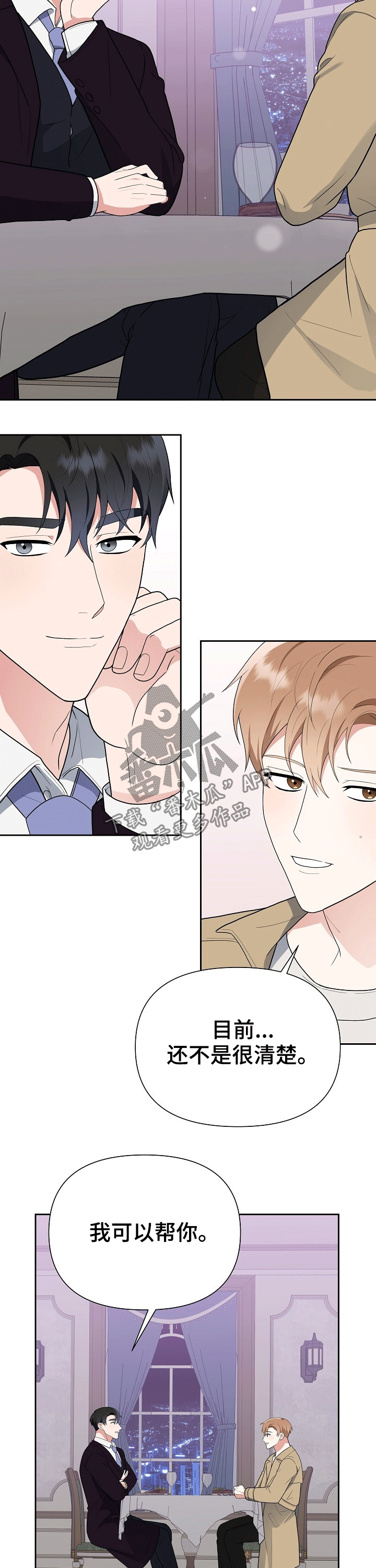 请接受赞助漫画,第21章：凑近2图