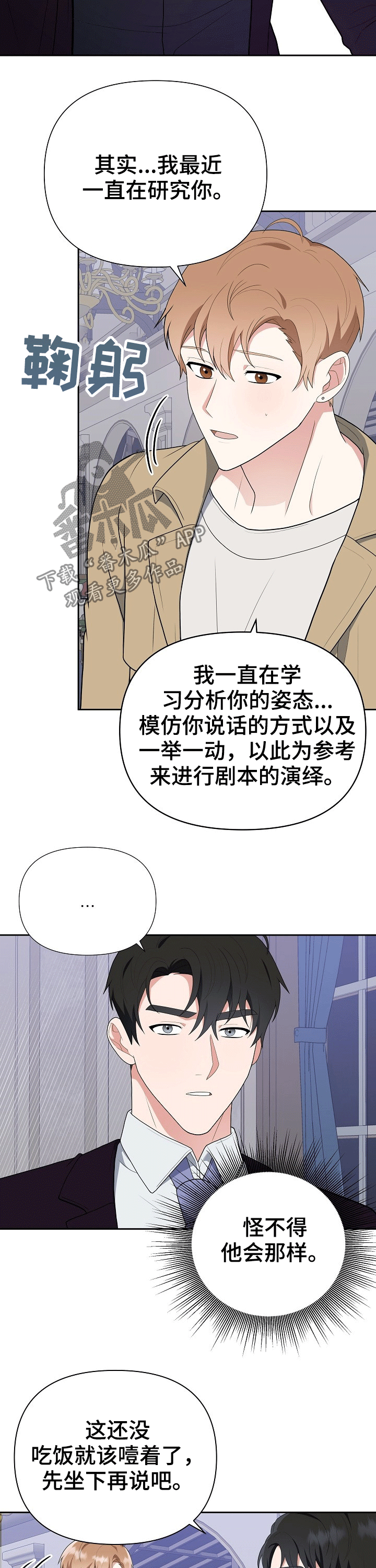 请接受赞助漫画,第21章：凑近2图