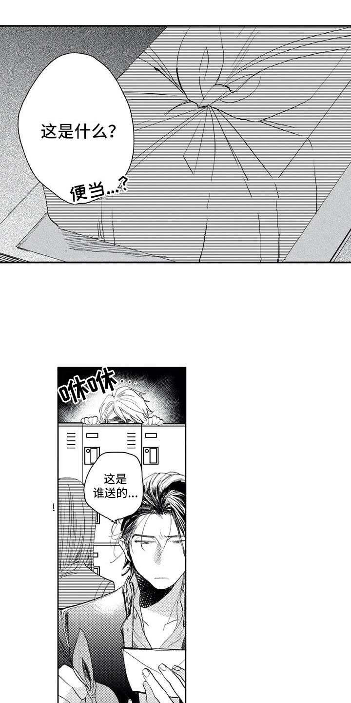 跟对象是对头漫画,第3章：小心思1图