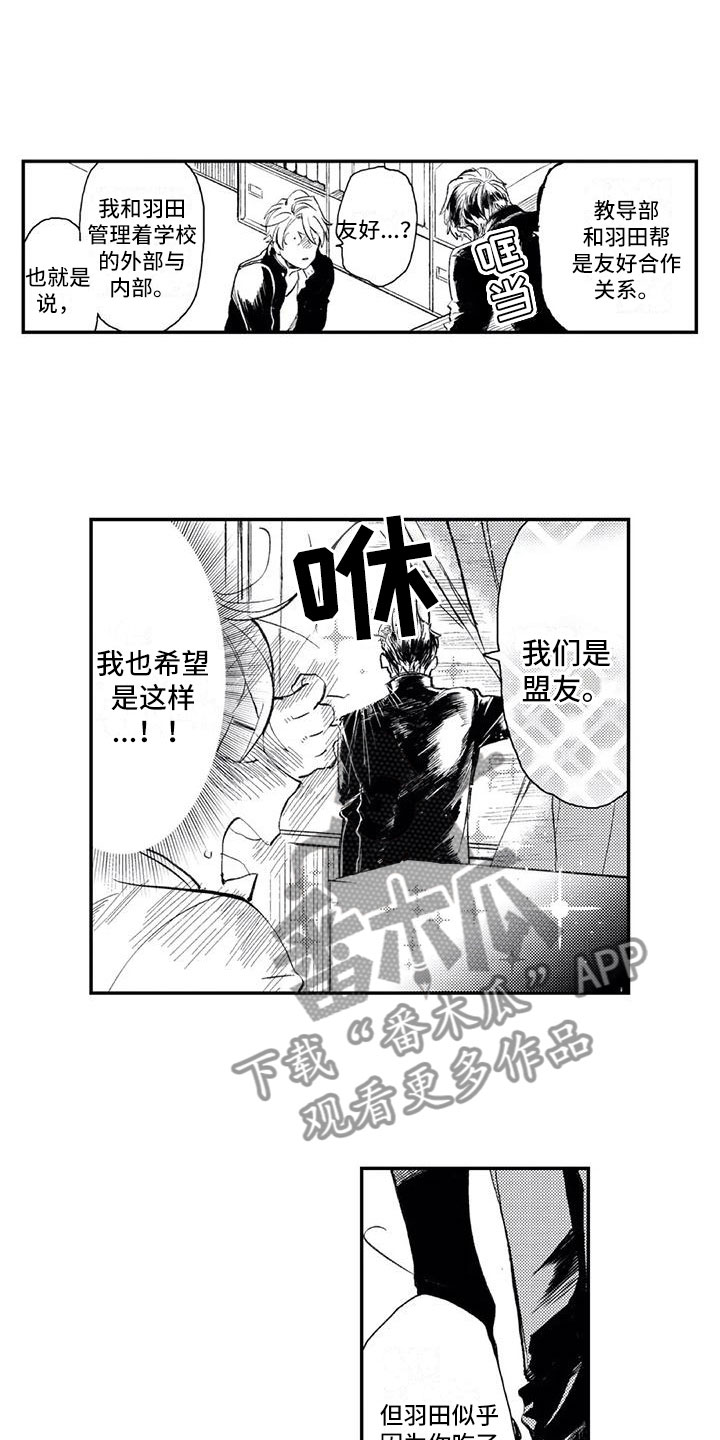 跟对象是对头漫画,第10章：邀请1图