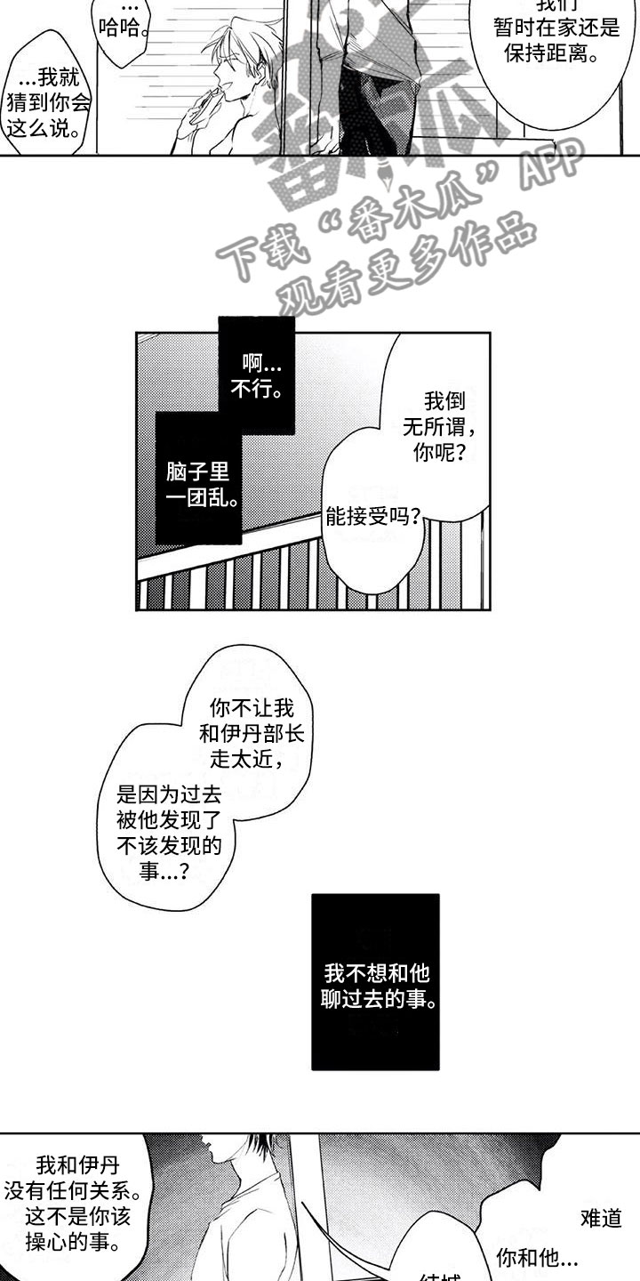 网恋对象是我死对头漫画,第15章：保持距离1图