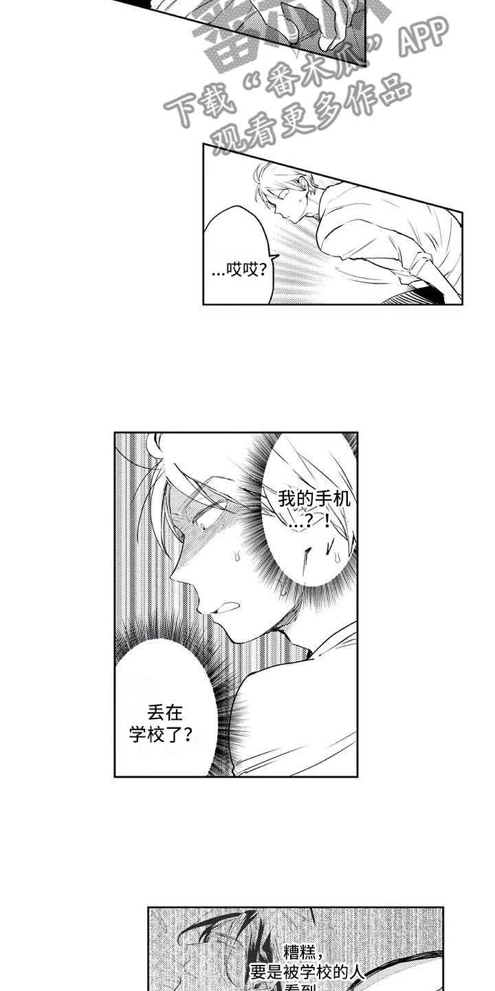 暗恋对象是我死对头小说漫画,第19章：要挟1图