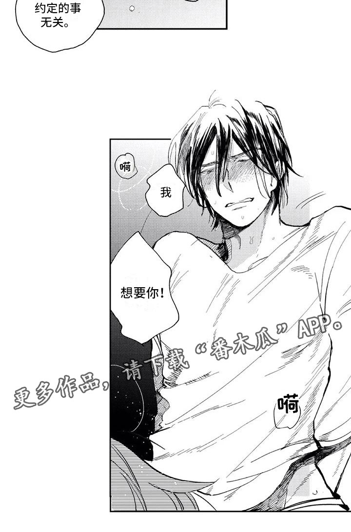 跟对象是对头漫画,第8章：想说的话2图