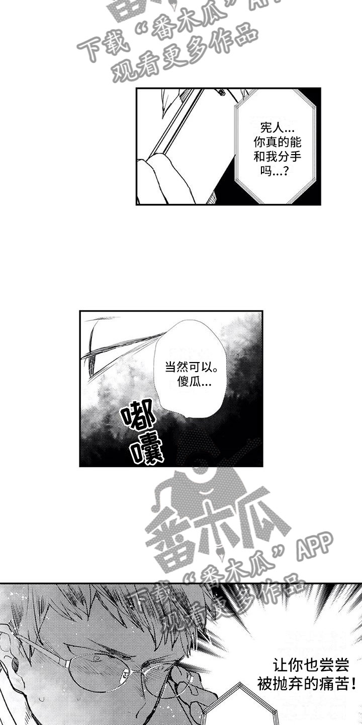 暧昧对象是死对头漫画,第20章：分手？2图