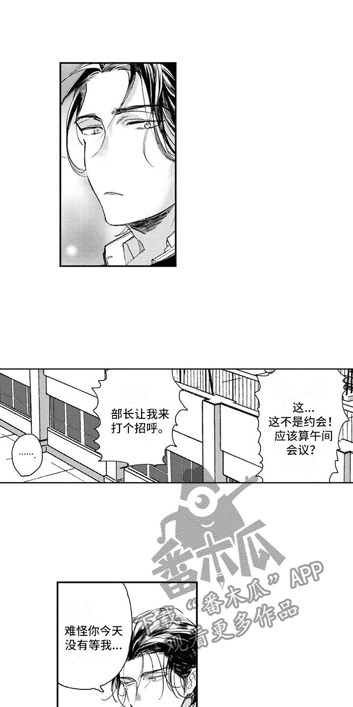 跟对象是对头漫画,第11章：想改变2图