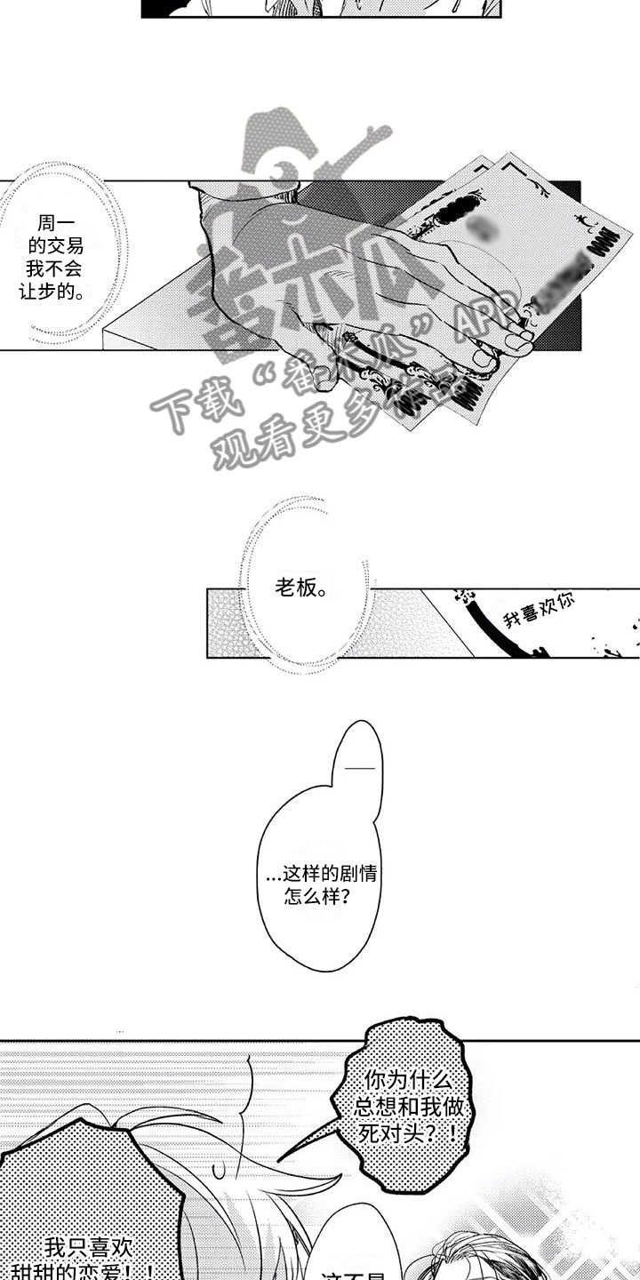 对象竟是死对头漫画,第23章：死对头剧本（完结）2图