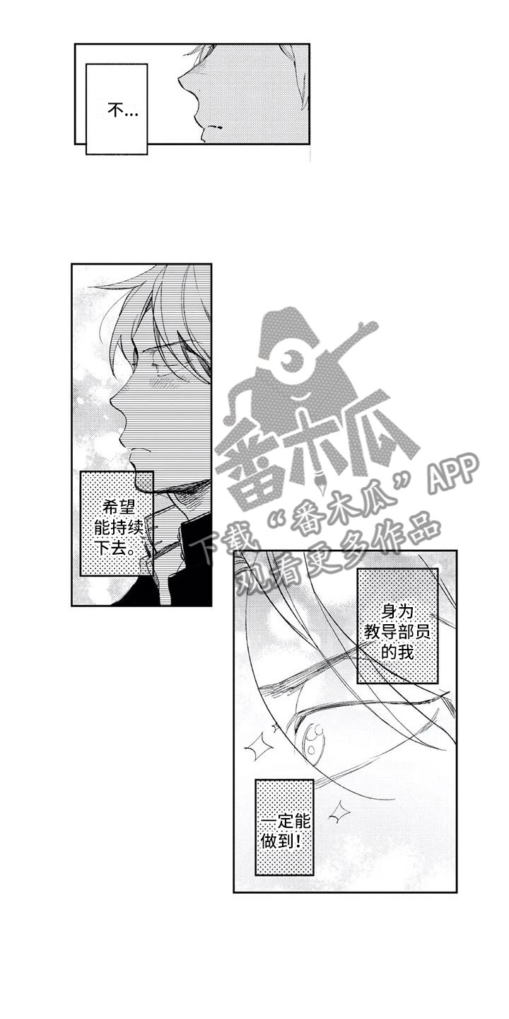 对象竟是死对头漫画,第13章：被发现了2图