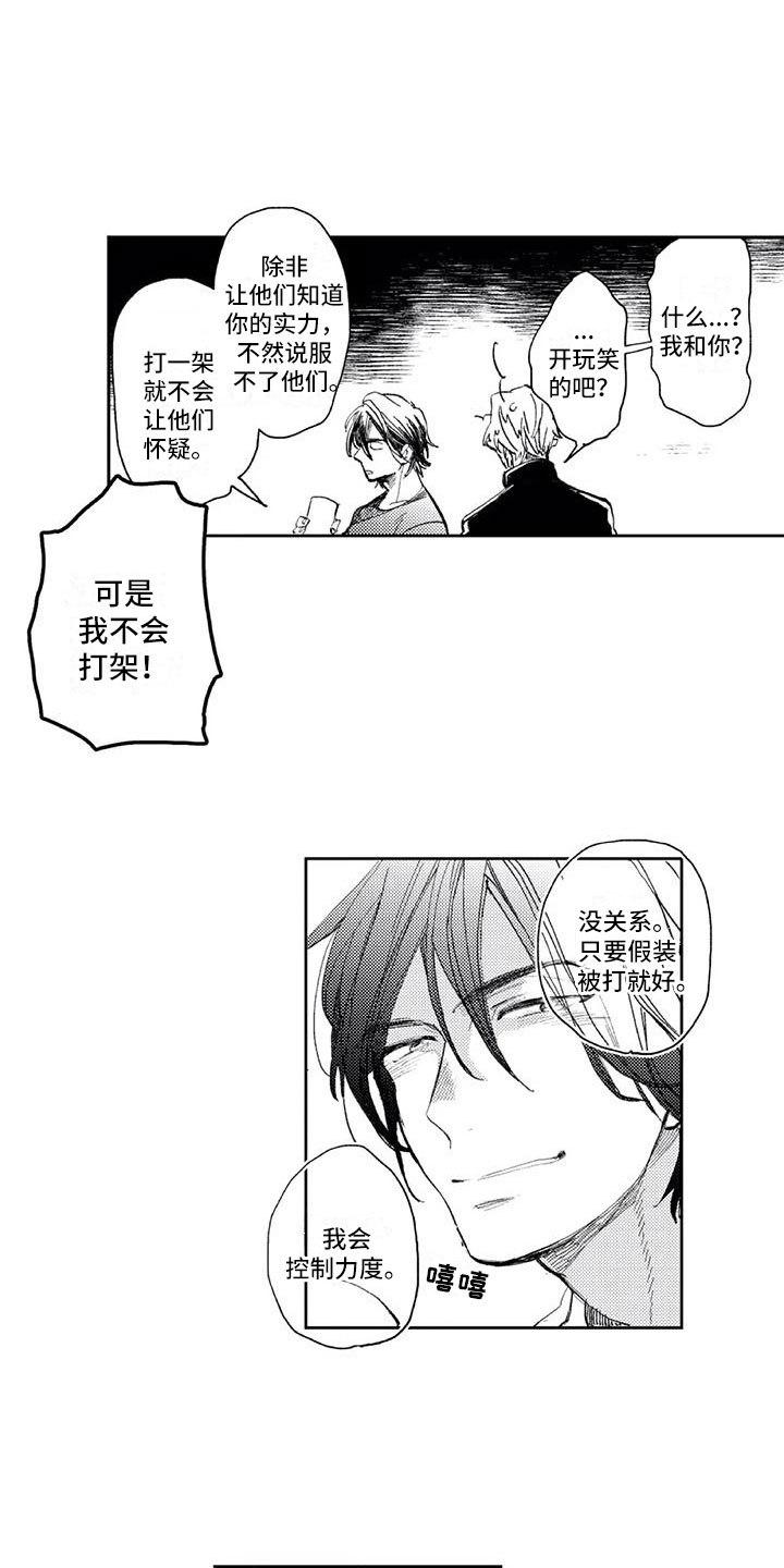 对象竟是父亲的朋友漫画,第6章：怎么办2图