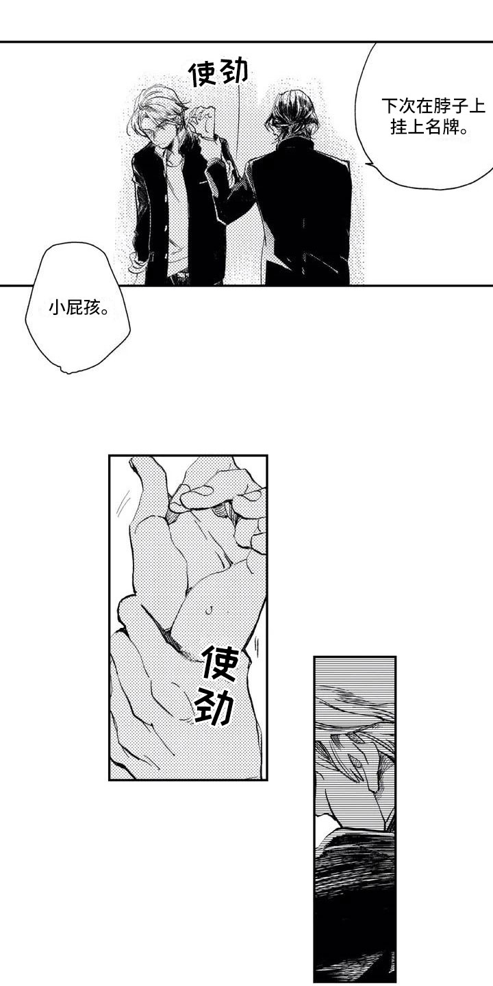 网恋对象是死对头第4集漫画,第1章：挑衅他2图