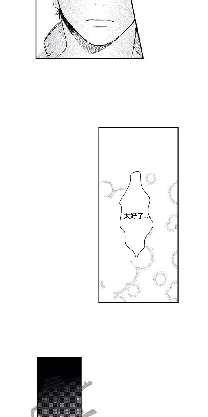 跟对象是对头漫画,第18章：证据1图