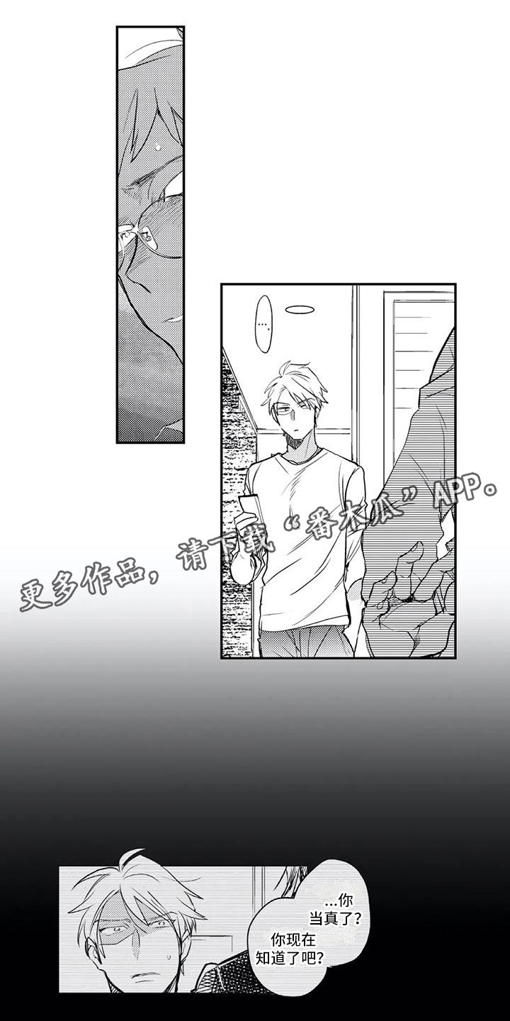 对象竟是死对头漫画,第22章：明天再来1图