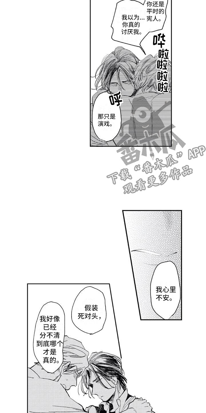 跟对象是对头漫画,第4章：不安1图