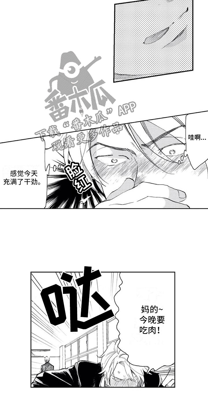 跟对象是对头漫画,第12章：暗流涌动2图