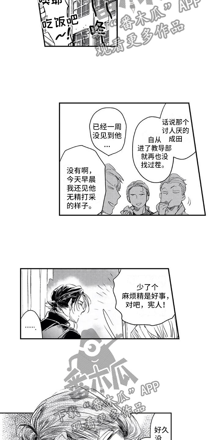 网恋对象是我死对头漫画,第15章：保持距离1图