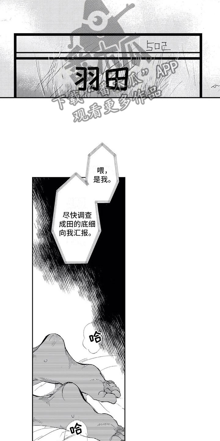 对象竟是死对头漫画免费观看漫画,第13章：被发现了1图