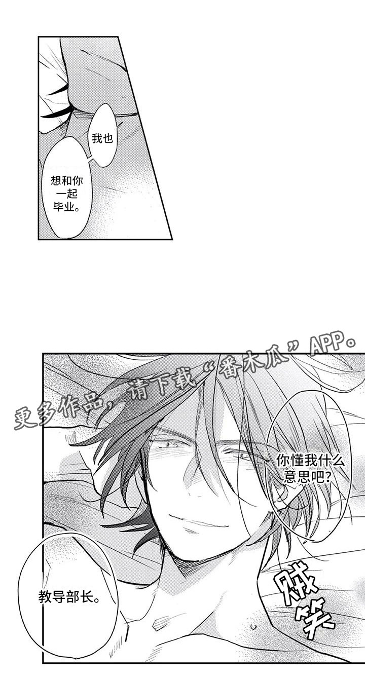 跟对象是对头漫画,第21章：反将一军2图