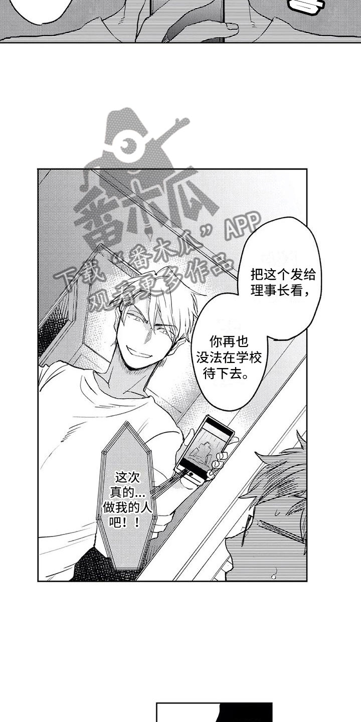 跟对象是对头漫画,第21章：反将一军2图
