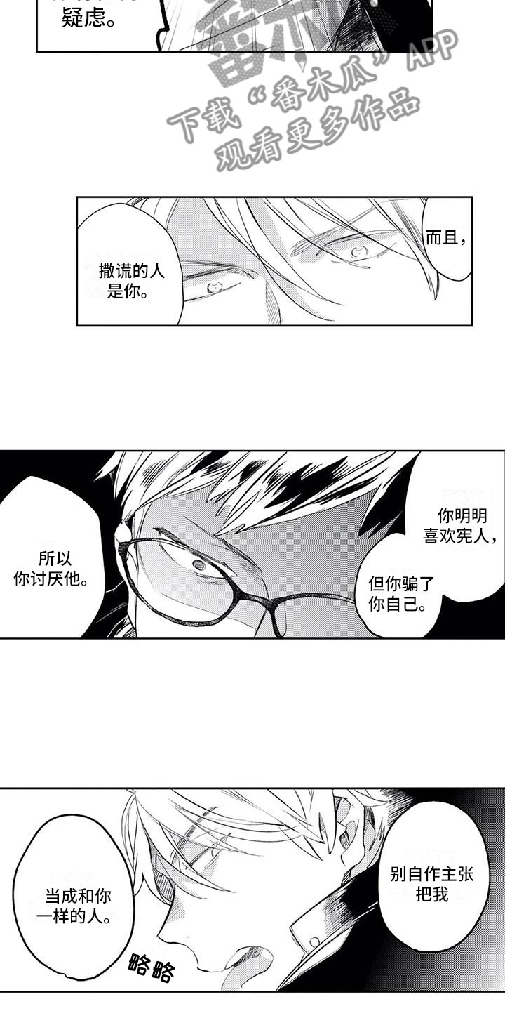 成了死对头的虚拟对象漫画,第17章：手机被捡2图