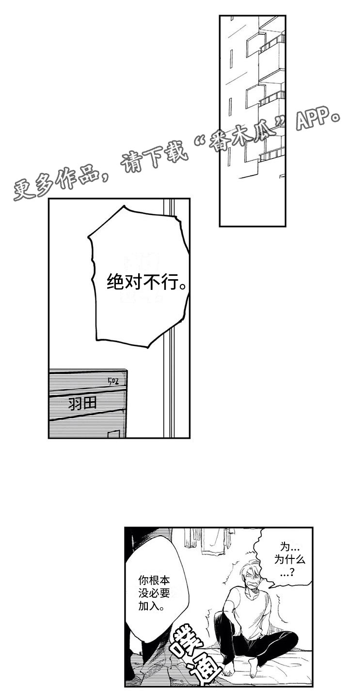 对象竟是死对头小说漫画,第10章：邀请1图