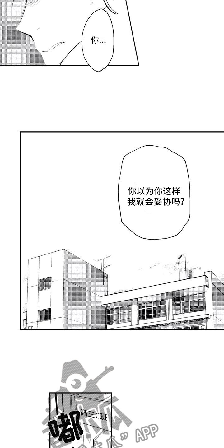 网恋对象竟是哥哥死对头漫画,第11章：想改变1图