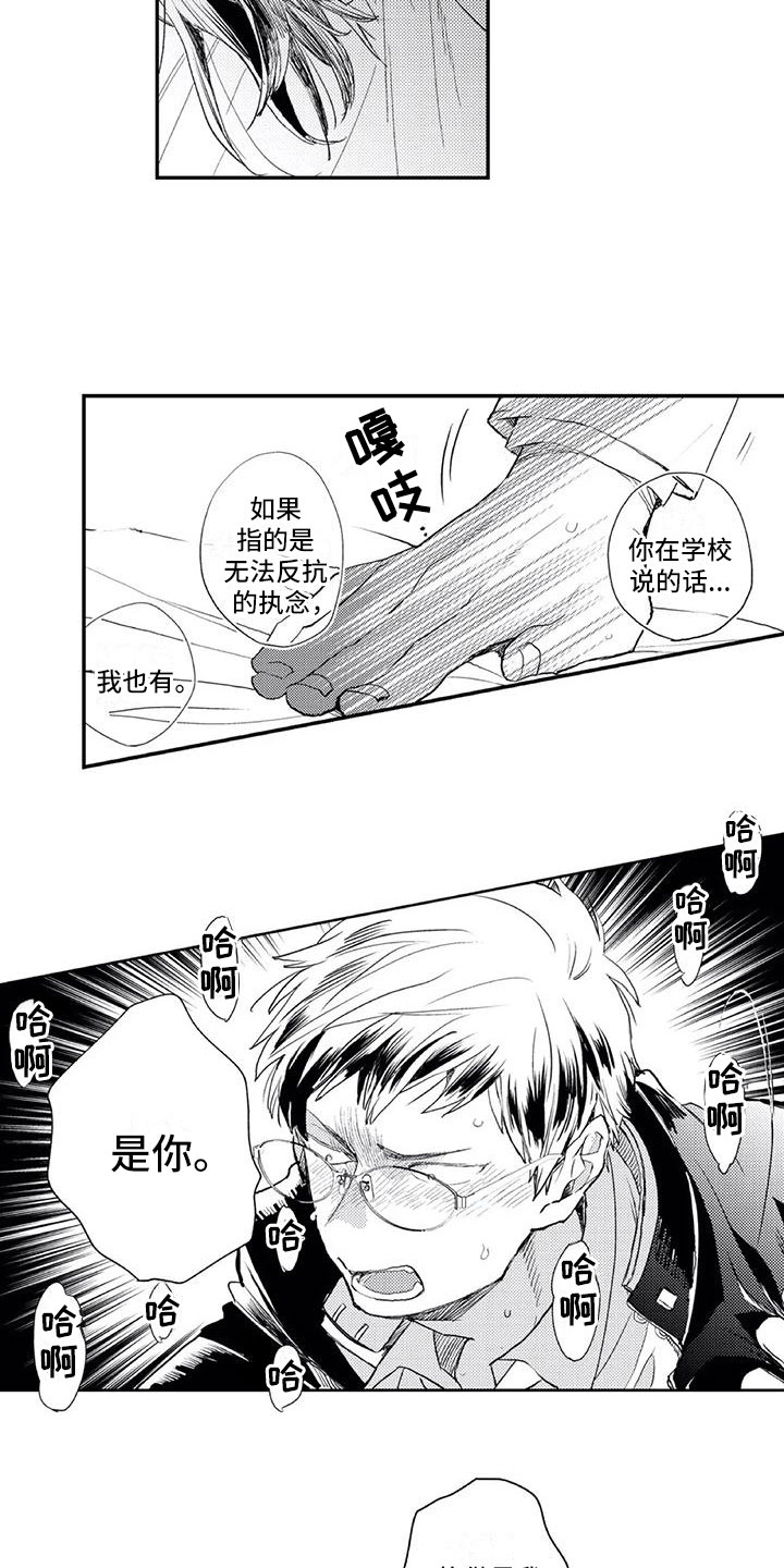 跟对象是对头漫画,第21章：反将一军1图