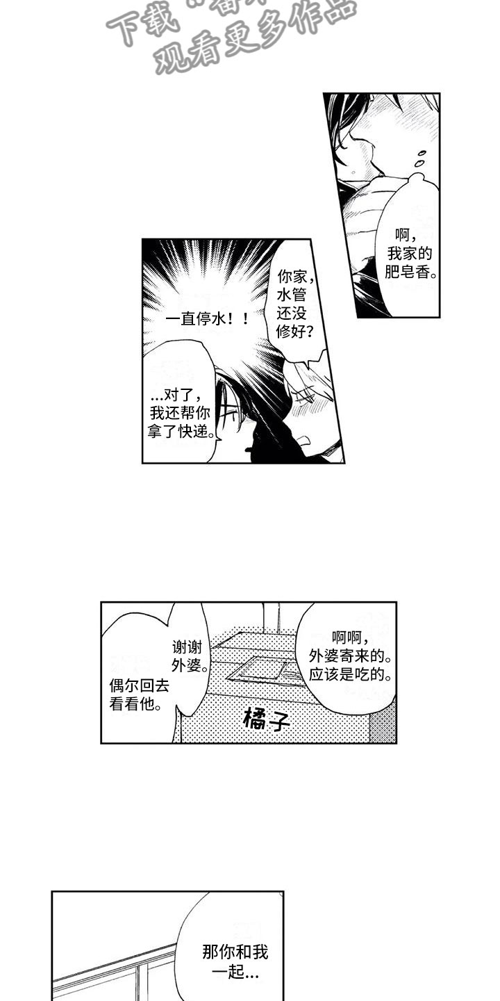 我把死对头养成对象漫画,第6章：怎么办1图