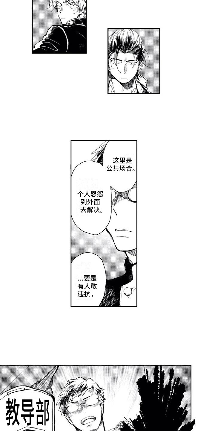 小说结婚对象是死对头漫画,第10章：邀请1图