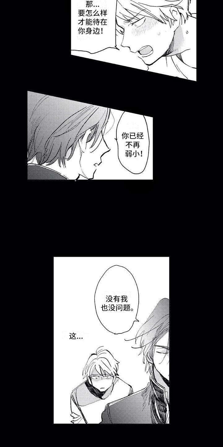 对象竟是死对头漫画,第2章：约定1图